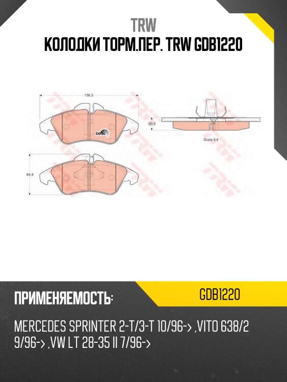 Колодки торм.пер. trw gdb1220