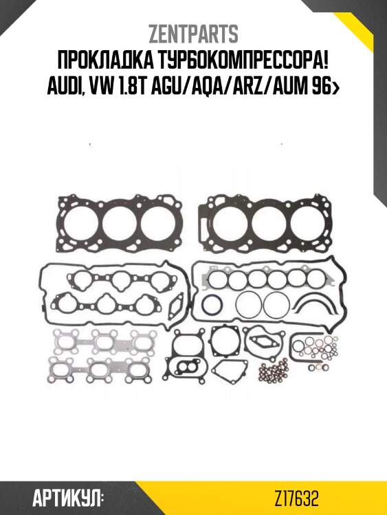 Прокладка турбокомпрессора!\ audi, vw 1.8t agu/aqa/arz/aum 96>