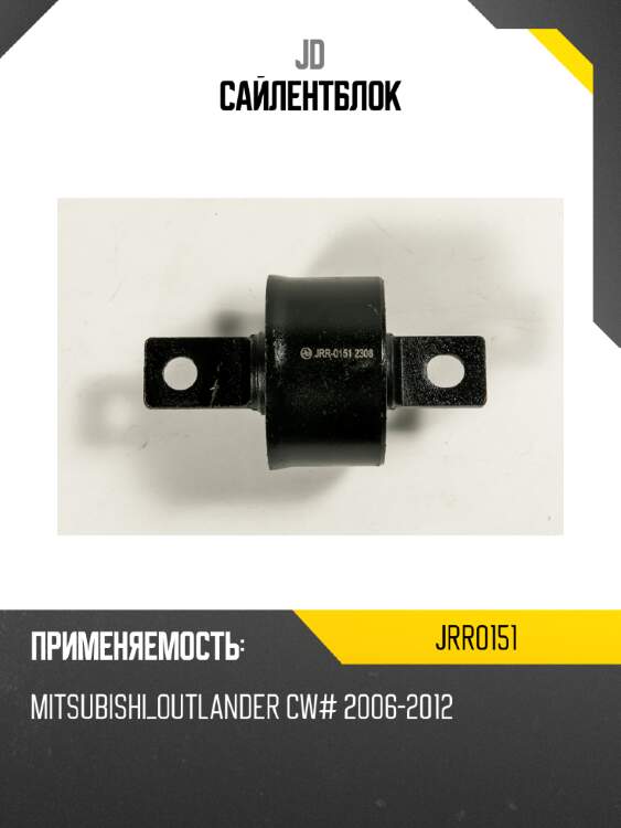 Сайлентблок jd jrr0151