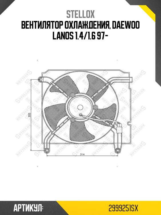 Вентилятор охлаждения, daewoo lanos 1.4/1.6 97-