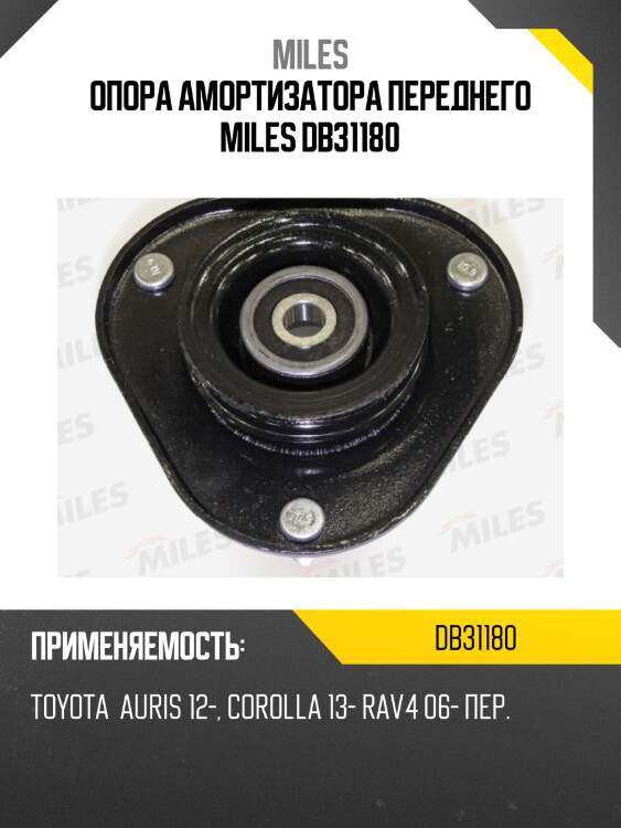 Опора амортизатора переднего miles db31180
