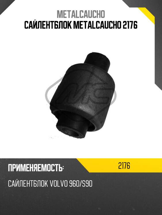 Сайлентблок metalcaucho 2176
