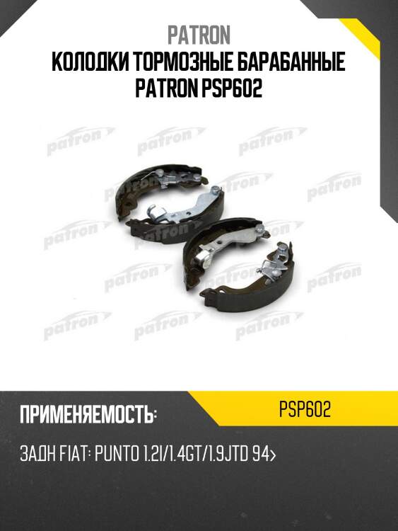 Колодки тормозные барабанные patron psp602