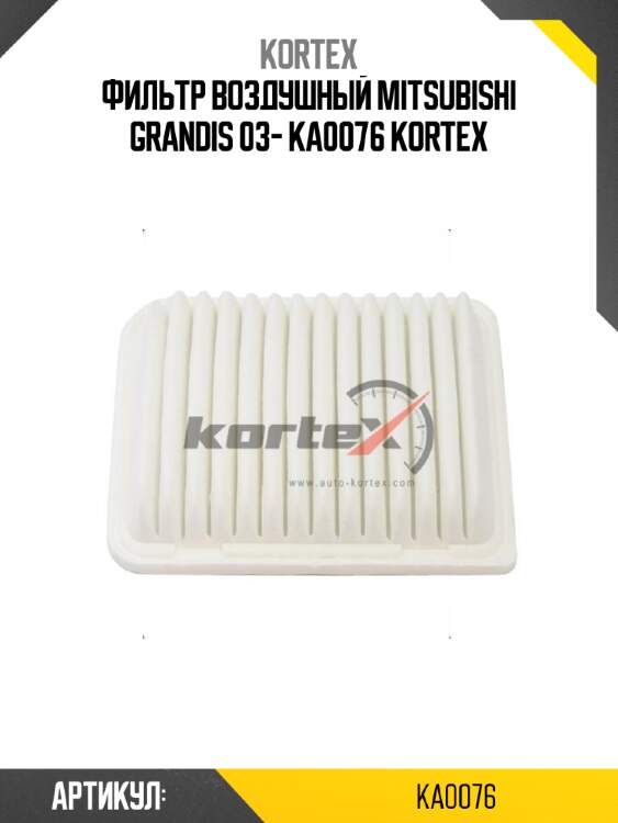 Фильтр воздушный mitsubishi grandis 03- ka0076 kortex