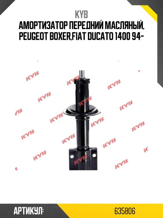 Амортизатор передний масляный, peugeot boxer,fiat ducato 1400 94-