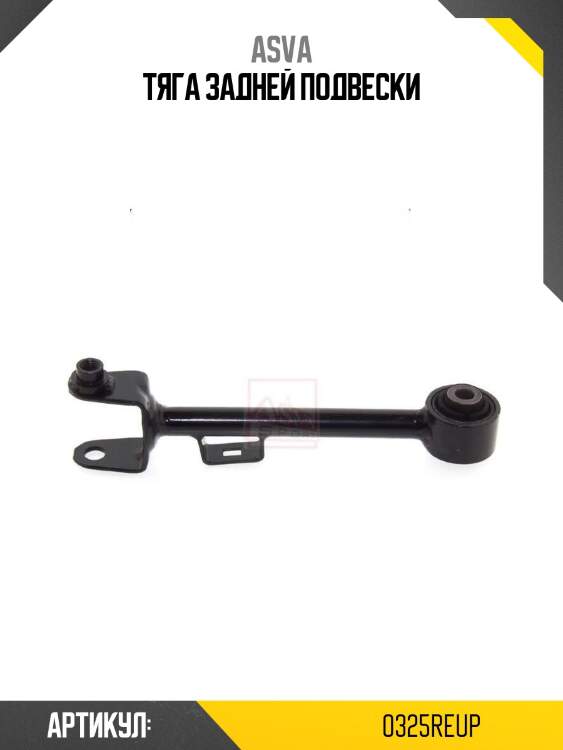 Тяга задней подвески