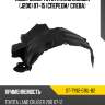 Подкрылок toyota land cruiser j200 07-15 спереди sat st-ty92-016l-b2