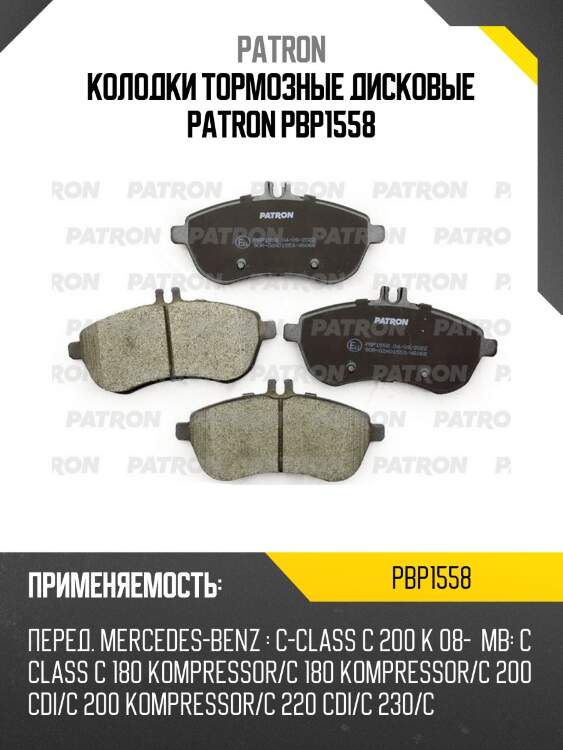 Колодки тормозные дисковые patron pbp1558