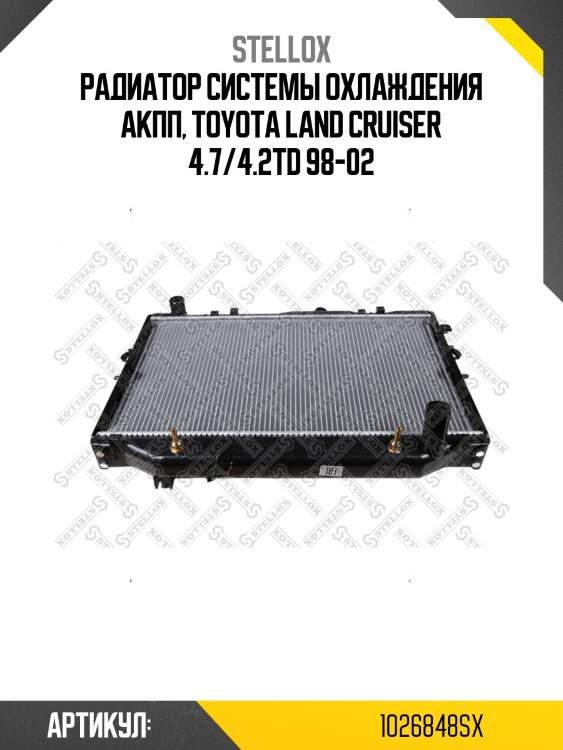 Радиатор системы охлаждения акпп, toyota land cruiser 4.7/4.2td 98-02