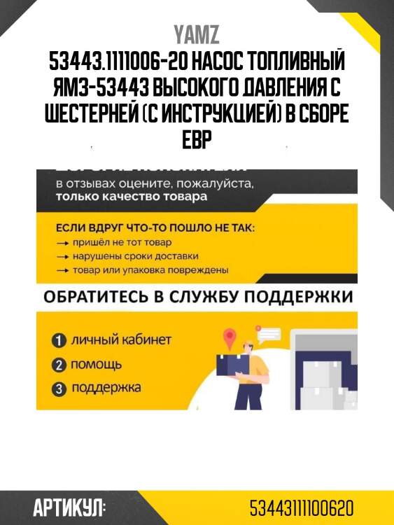 53443.1111006-20 насос топливный ямз-53443 высокого давления с шестерней (с инструкцией) в сборе евр