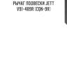 Рычаг подвески jett v91-489r (cqn-9r)