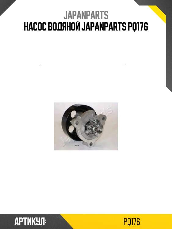 Насос водяной japanparts pq176