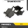 Колодки тормозные дисковые передние ween 1511112