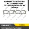 Прокладка выпускного коллектора ti-guar для toyota corolla auris passo 2009-  17173-47020  tg-emg0167   298340 jb1240054