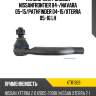 Наконечник рулевой nissanfrontier 04- kayaba ktr1369