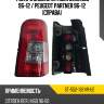 Фонарь задний citroen berlingo 96-12  sat st-552-1924r-ue