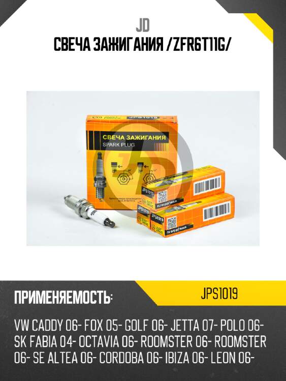 Свеча зажигания /zfr6t11g/ jd jps1019