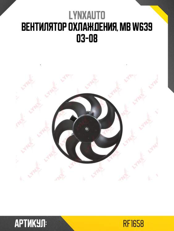 Вентилятор охлаждения, mb w639 03-08