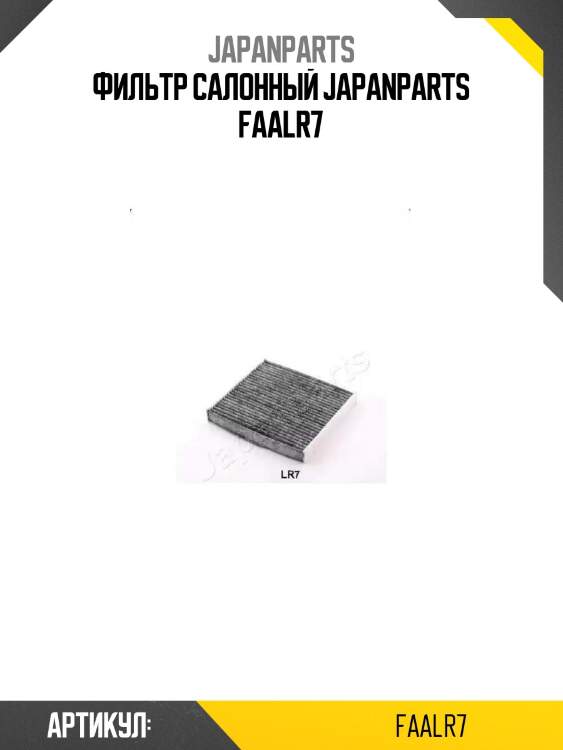 Фильтр салонный japanparts faalr7