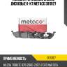 Колодки тормозные задние дисковые к-кт metaco 3010127