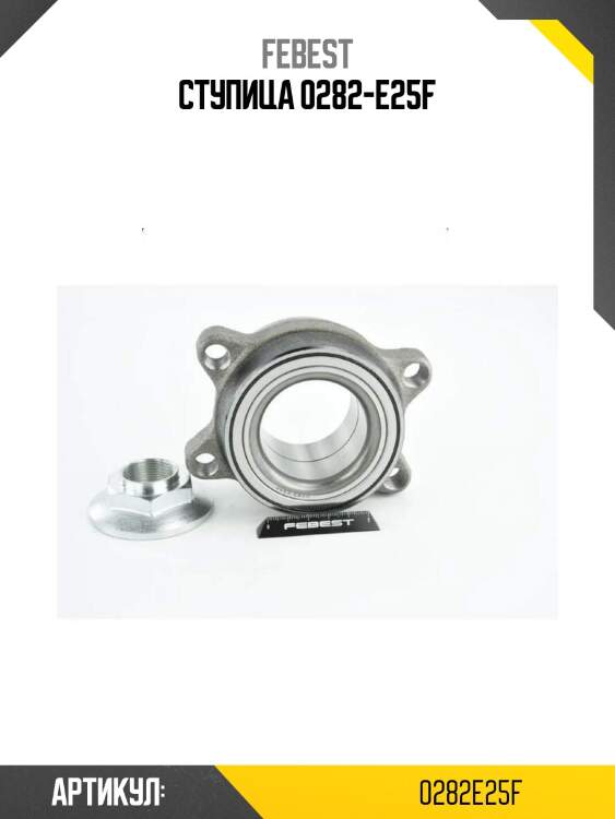 Ступица 0282-e25f