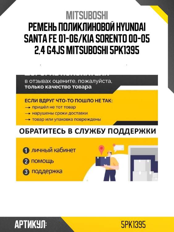 Ремень поликлиновой hyundai santa fe 01-06/kia sorento 00-05 2,4 g4js mitsuboshi 5pk1395