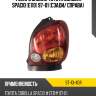 Фонарь задний toyota corolla spacio e110 97-01 сзади sat st-13-40r