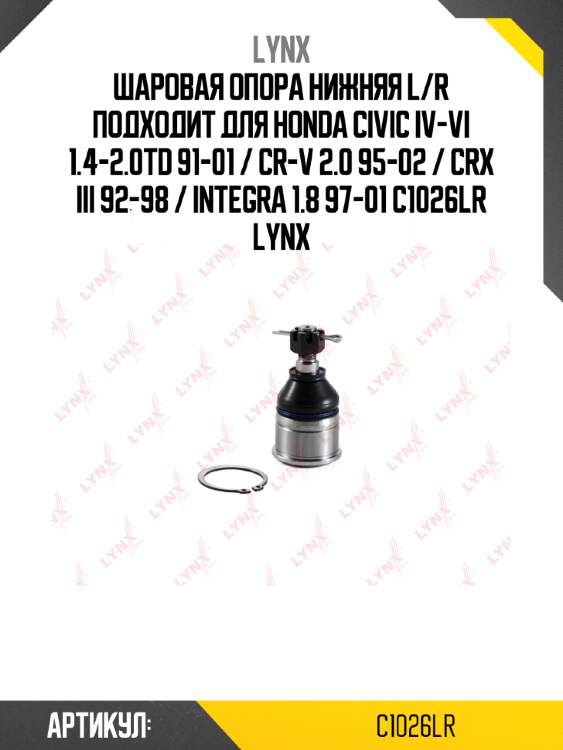 Шаровая опора нижняя l/r подходит для honda civic iv-vi 1.4-2.0td 91-01 / cr-v 2.0 95-02 / crx iii 92-98 / integra 1.8 97-01 c1026lr lynx