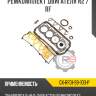 Ремкомплект двигателя r2 / rf