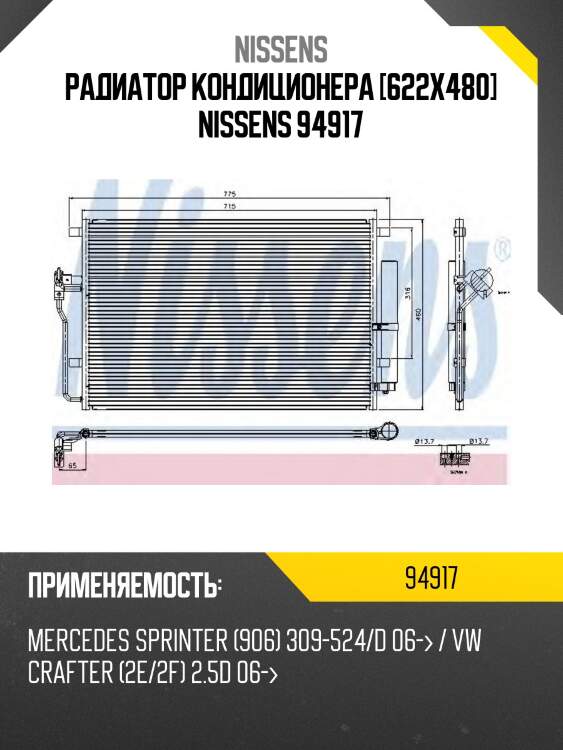 Радиатор кондиционера [622x480] nissens 94917