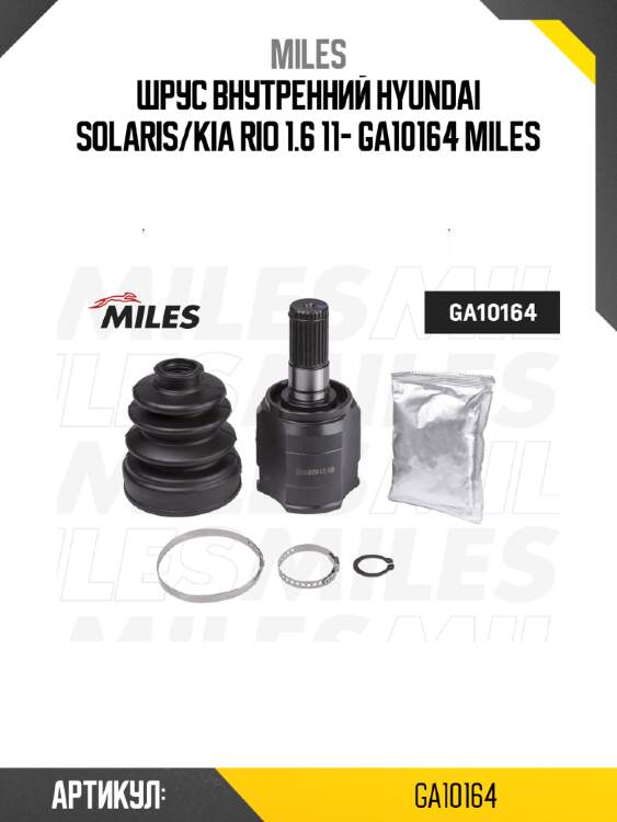Шрус внутренний hyundai solaris/kia rio 1.6 11- ga10164 miles