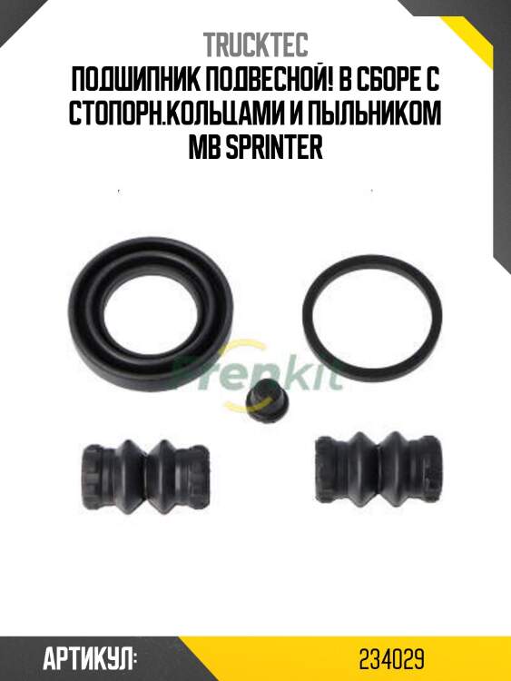 Подшипник подвесной! в сборе с стопорн.кольцами и пыльником \mb sprinter