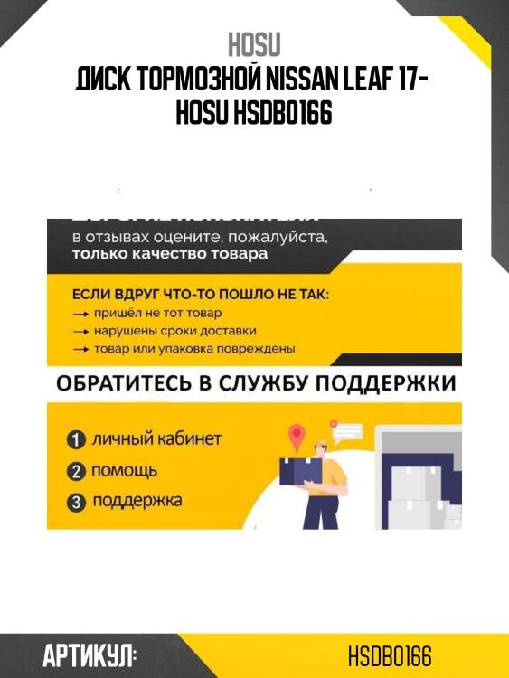 Диск тормозной nissan leaf 17-  hosu hsdb0166