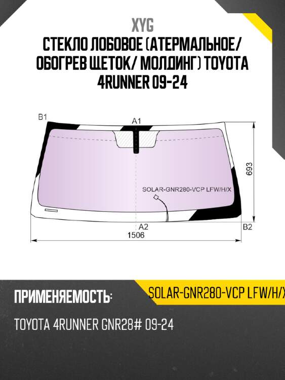 Стекло лобовое атермальное xyg solar-gnr280-vcp lfw/h/x