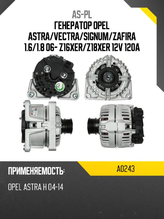 As-pl генератор opel astra a0243