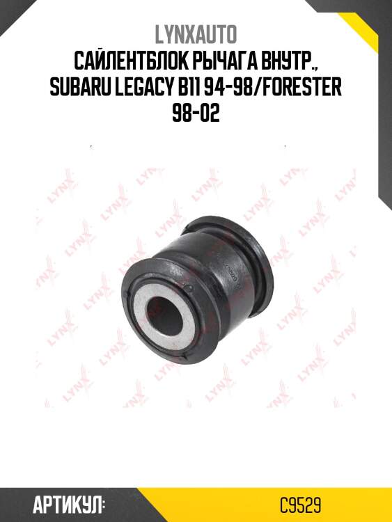 Сайлентблок реактивной тяги | зад прав/лев | lynxauto c9529