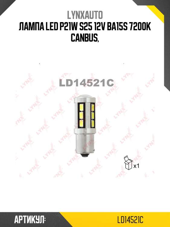 Лампа led p21w s25 12v ba15s 7200k canbus,