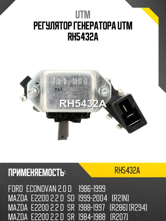 Регулятор генератора utm rh5432a