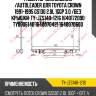 Радиатор охлаждения /autoleader для toyota crown 1991-1995 gs130 2.0l 1ggp 3.0 /без крышки  ty-jzs140-1216 1640172090 ty0006140 1640070421 1640070600