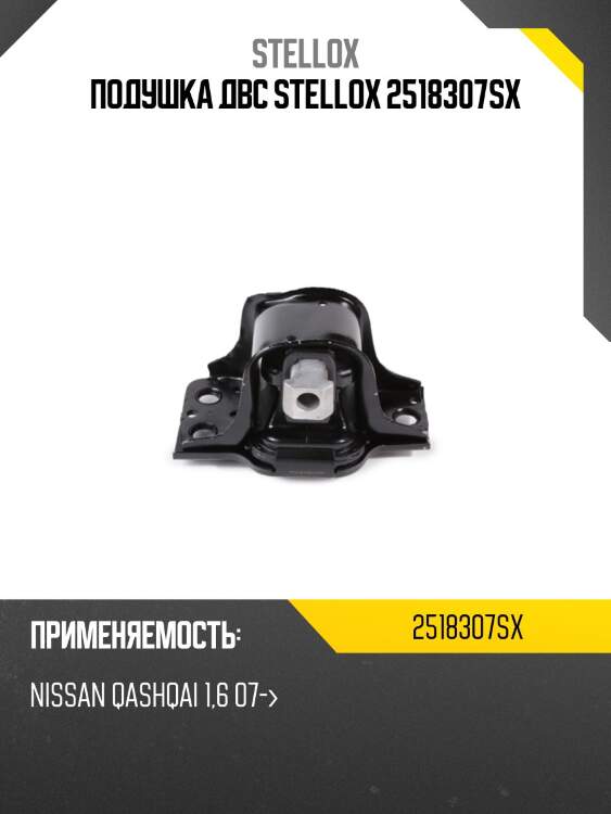 Подушка двс, nissan qashqai 1.6 07-