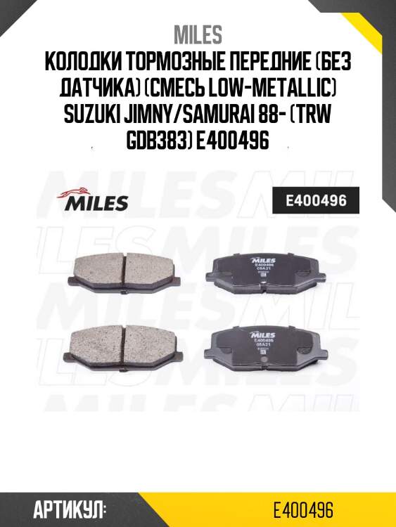 Колодки тормозные передние (без датчика) (смесь low-metallic) suzuki jimny/samurai 88- (trw gdb383) e400496