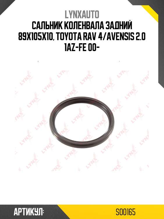 Сальник коленчатого вала (89x105x10-l) lynxauto so0165