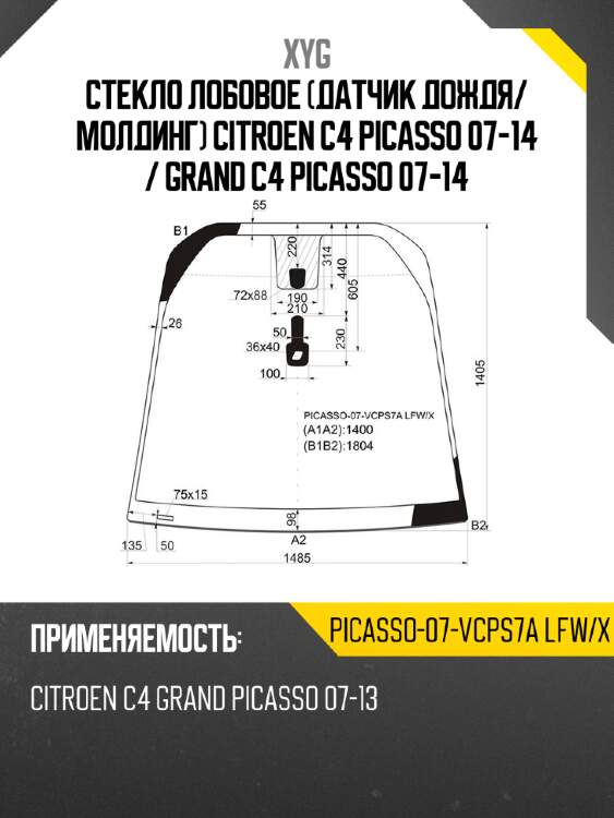 Стекло лобовое датчик дождя xyg picasso-07-vcps7a lfw/x