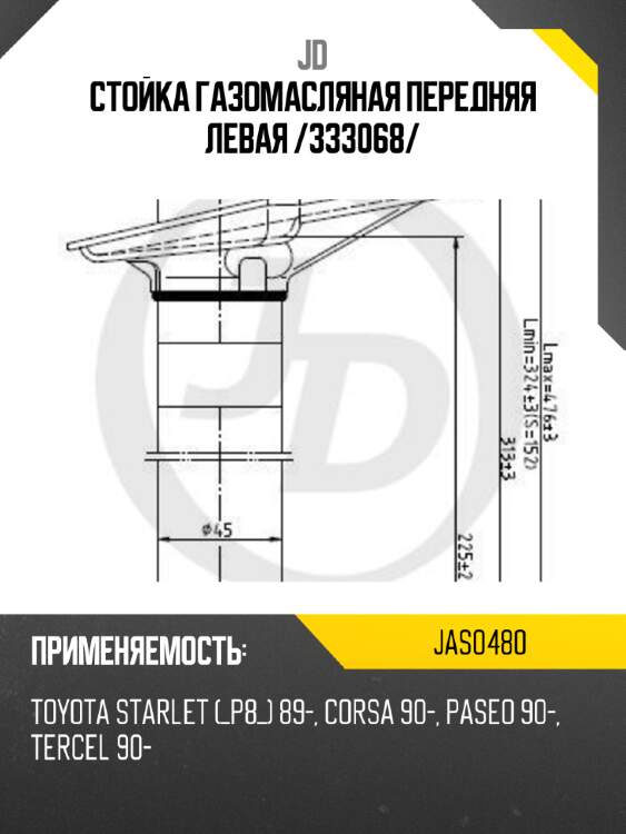 Стойка газомасляная передняя левая /333068/ jd jas0480