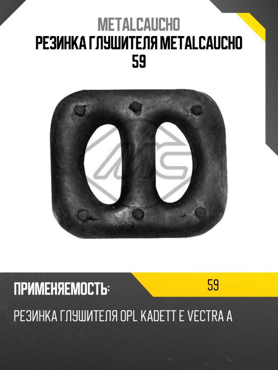 Резинка глушителя metalcaucho 59