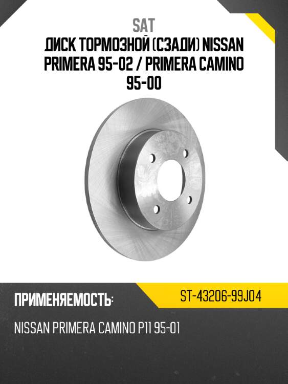 Диск тормозной nissan primera 95-02  sat st-43206-99j04