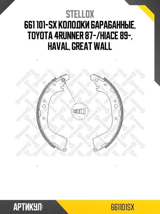 661 101-sx колодки барабанные, toyota 4runner 87-/hiace 89-, haval, great wall