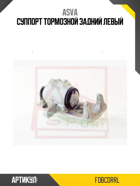 Суппорт тормозной задний левый