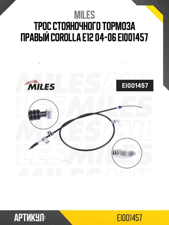 Трос стояночного тормоза правый corolla e12 04-06 ei001457