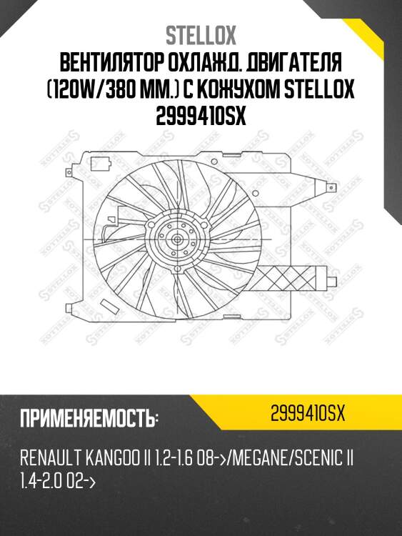 Вентилятор охлаждения, renault megane 1.4-2.0 02-